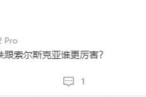 媒体人发问：李铁跟索尔斯克亚谁更厉害？