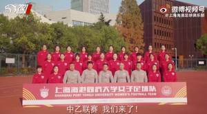 上海海港同济大学女足成立,老国脚吴兵挂帅将出征女乙