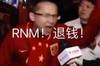 RNM退钱！门兴主场25分钟丢5球，主队球迷陆续离场
