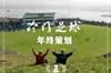 冷门足球年终策划⑤：平民的胜利！2021年度20大草根英豪