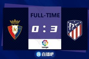 西甲-苏亚雷斯40码神仙吊射菲利克斯闪击 马竞客场3-0奥萨苏纳