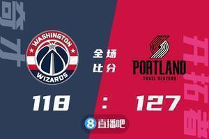 🏀哈特44+8+6&得分生涯新高 波普26+5 开拓者力克奇才止6连败