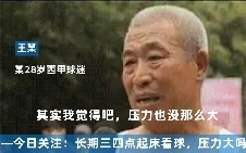 今日趣图：以前的国家德比想问支持谁，现在的国家德比想问看不看