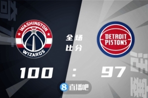 🏀波尔津吉斯30+10 巴格利25分 康宁汉姆22+7+9 奇才险胜活塞