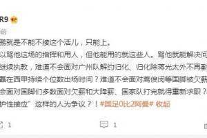 李璇：李霄鹏能用的就这些人，骂他能解决问题？