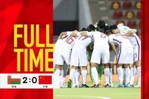 中国队客场0-2负于阿曼队，本次12强赛1胜3平6负最终名列B组第5名