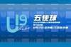 🎥全国U19青年篮球联赛男子组决赛日五佳球