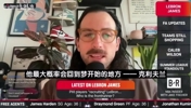 名记此前：詹姆斯预计等世界杯结束宣布 他擅长制造戏剧性场面